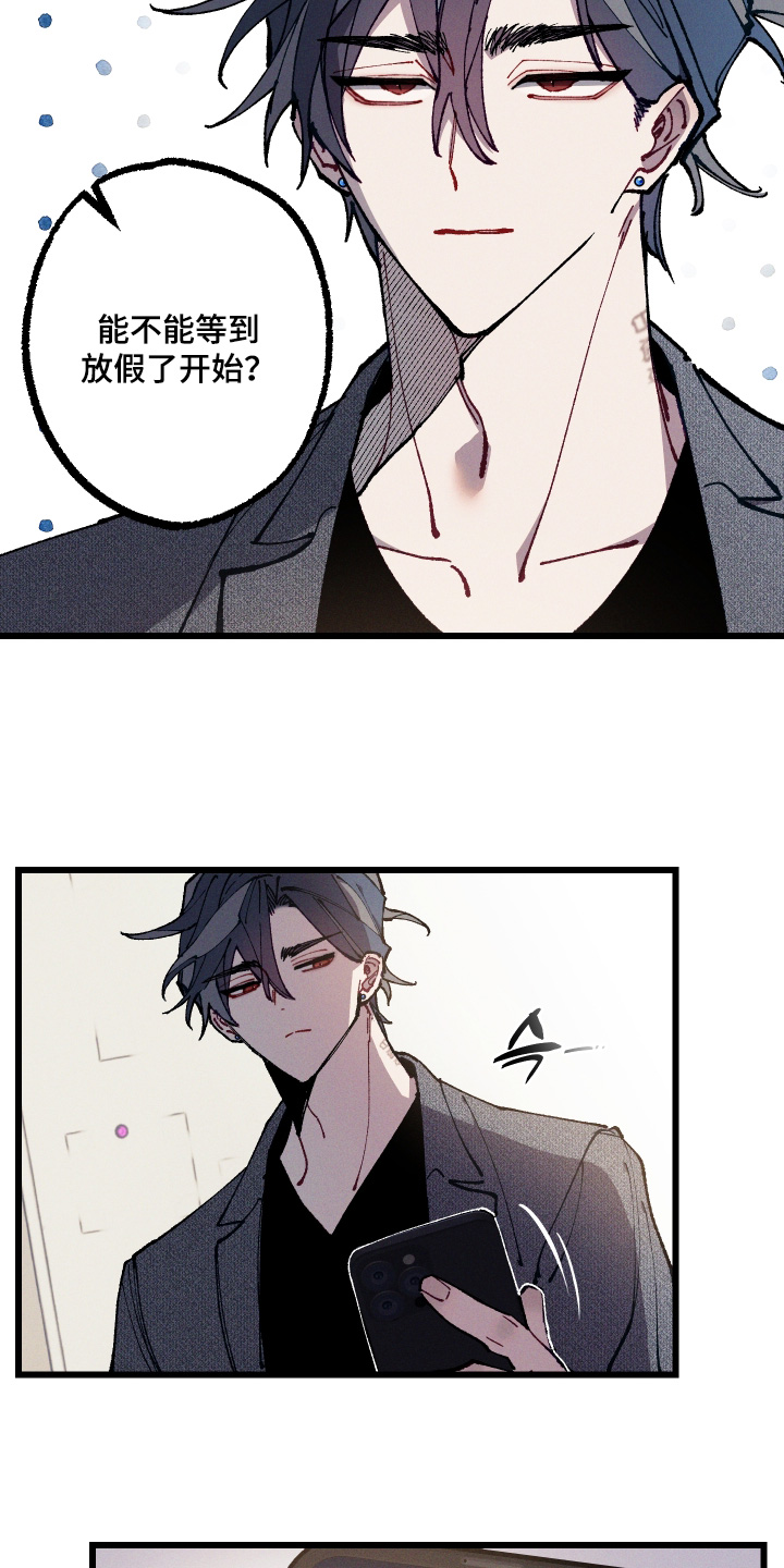 命运的名字漫画,第68章：【第二季】两个月1图