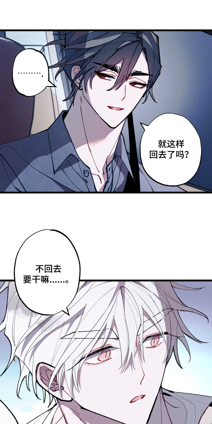 命运的名字漫画,第71章：【第二季】奇怪的家伙1图