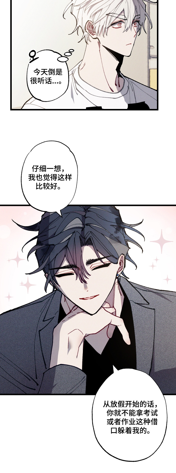 命运的名字漫画,第68章：【第二季】两个月4图