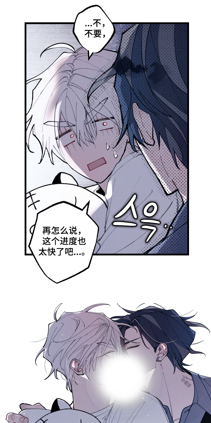 命运的名字漫画,第71章：【第二季】奇怪的家伙3图