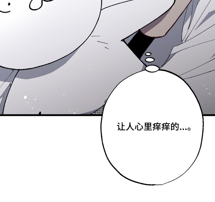 命运的名字漫画,第71章：【第二季】奇怪的家伙3图