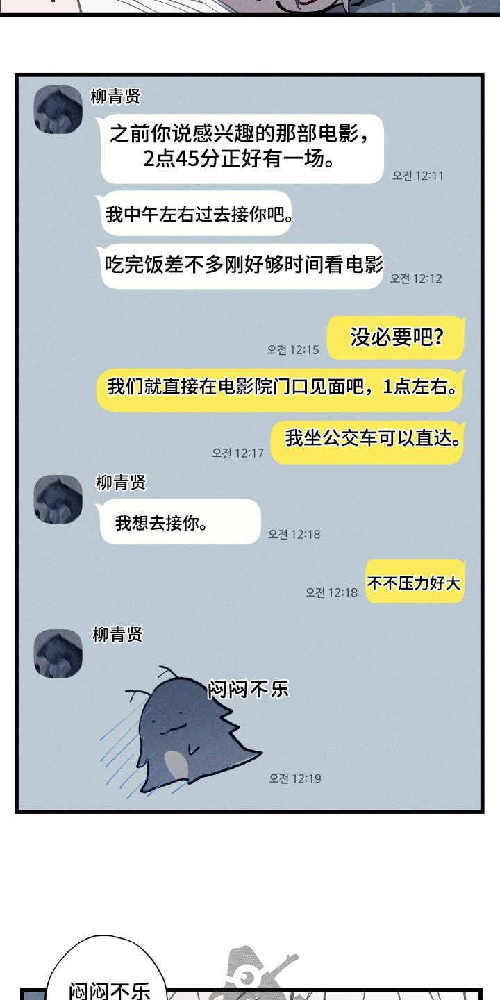 命运的名字漫画,第69章：【第二季】我一定会到2图
