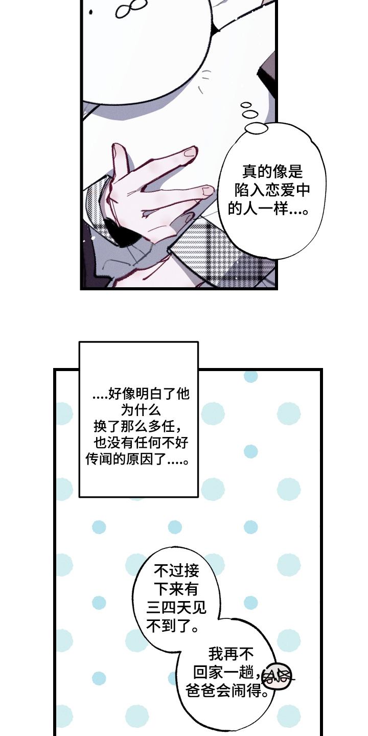 命运的名字漫画,第71章：【第二季】奇怪的家伙4图