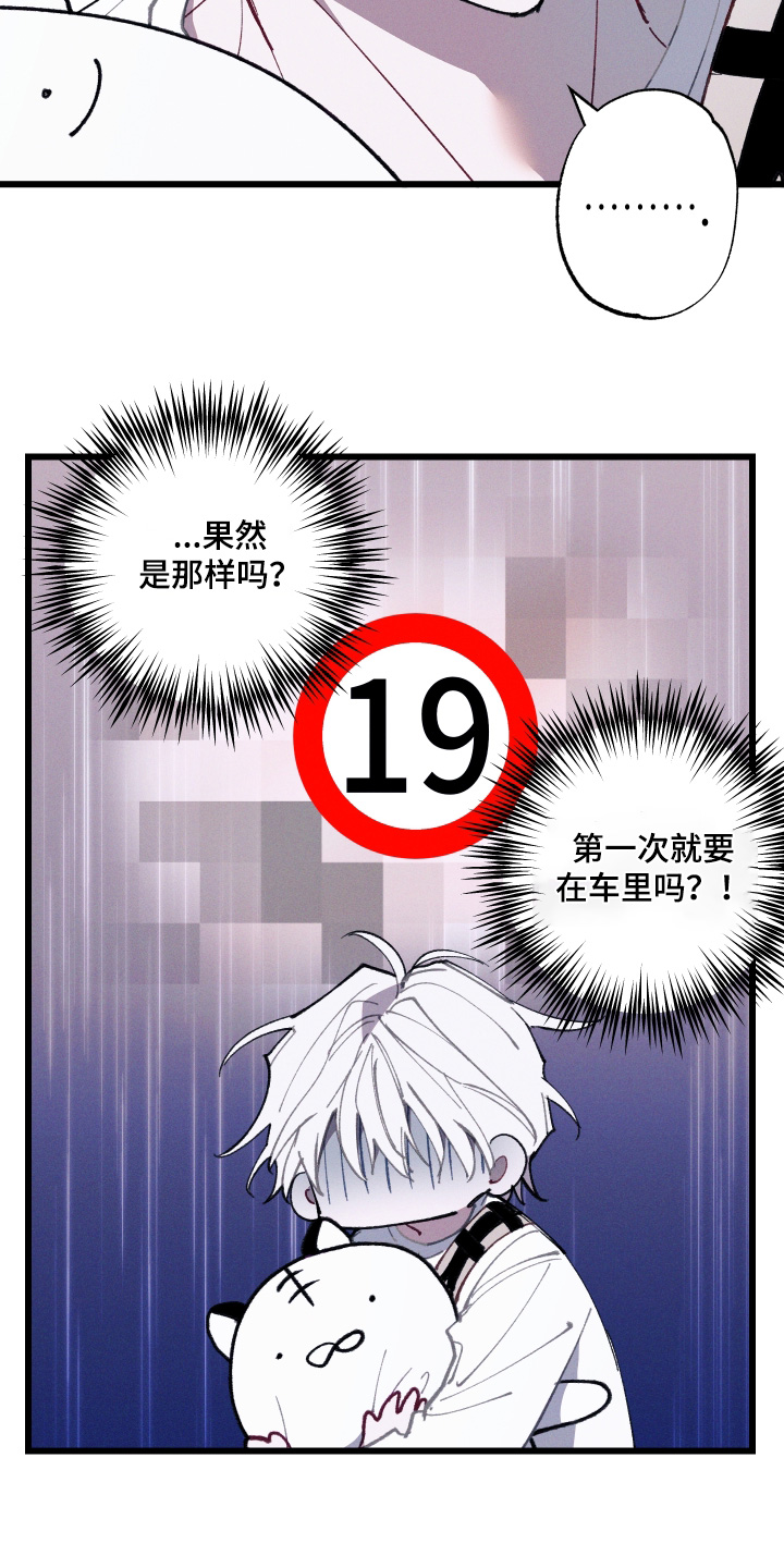 命运的名字漫画,第71章：【第二季】奇怪的家伙2图