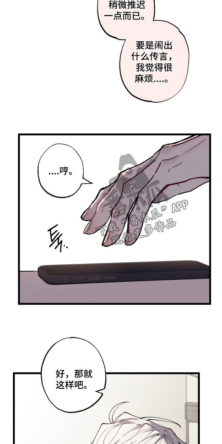 命运的名字漫画,第68章：【第二季】两个月3图