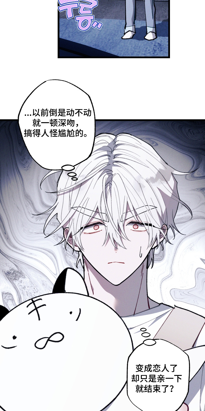命运的名字漫画,第71章：【第二季】奇怪的家伙1图