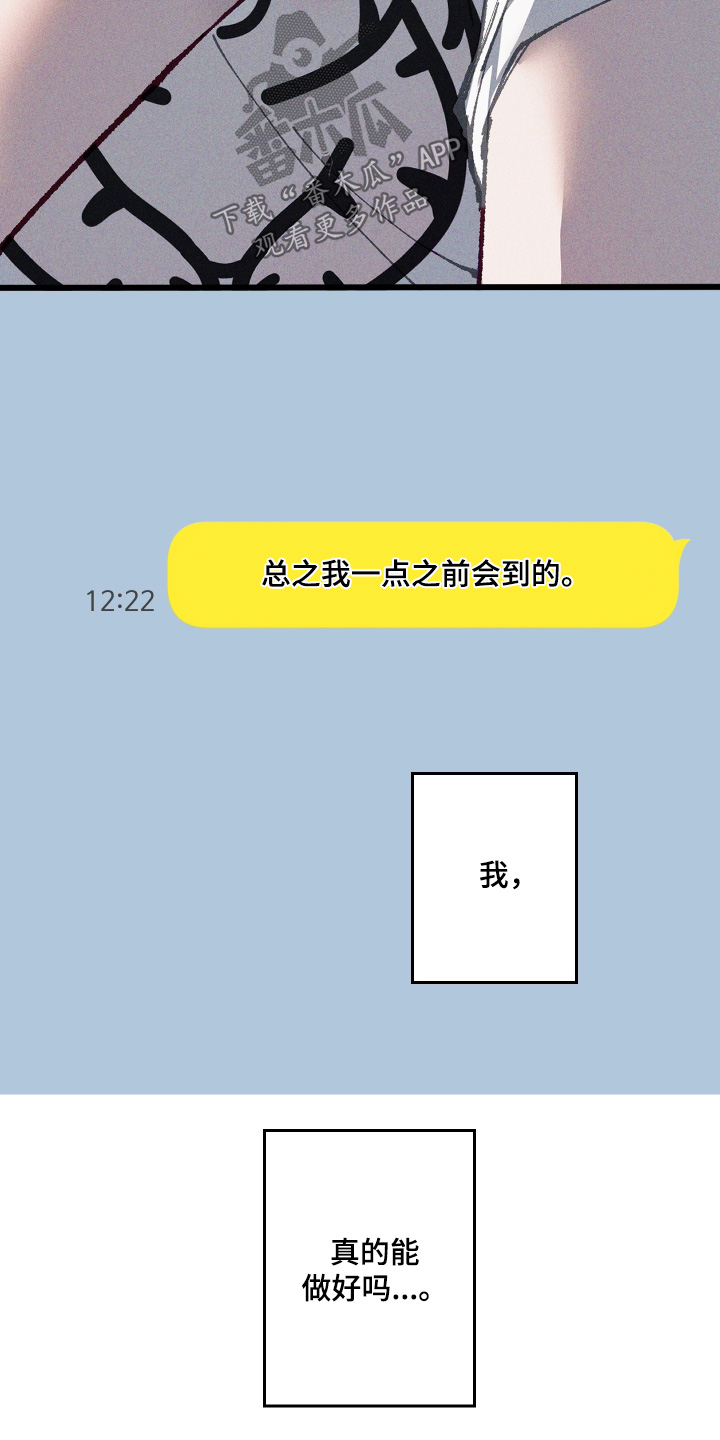 命运的名字漫画,第69章：【第二季】我一定会到5图