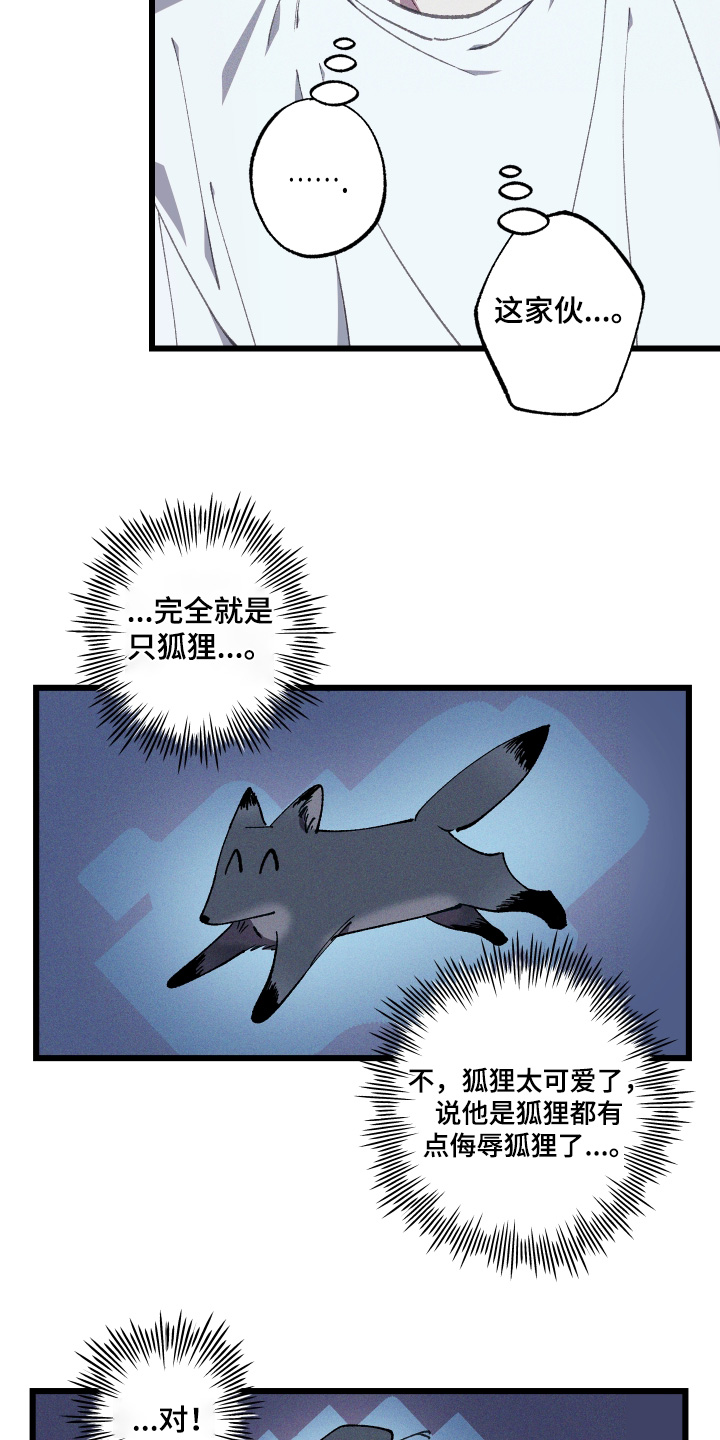 命运的名字漫画,第70章：【第二季】迷惑5图