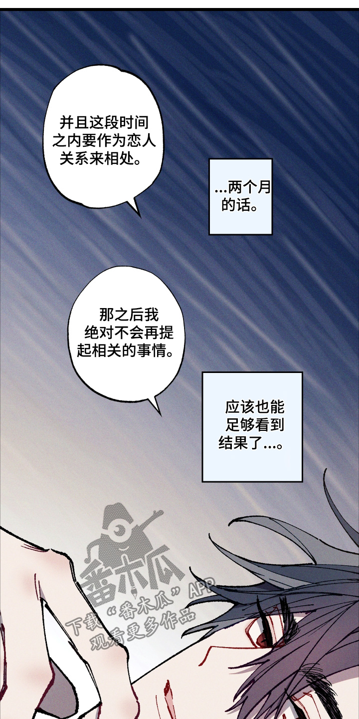 命运的名字漫画,第68章：【第二季】两个月4图