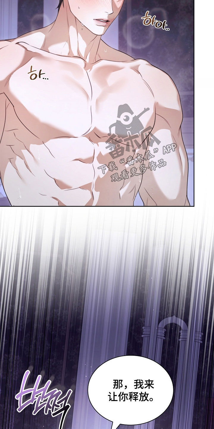 强制吻痕漫画,第96章：【第二季】还是心软2图