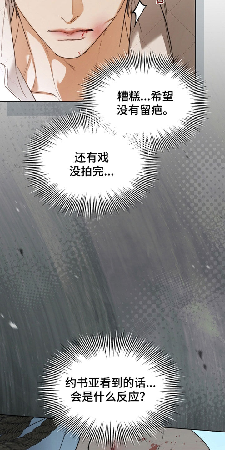 强制吻痕漫画,第90章：【第二季】绑架3图
