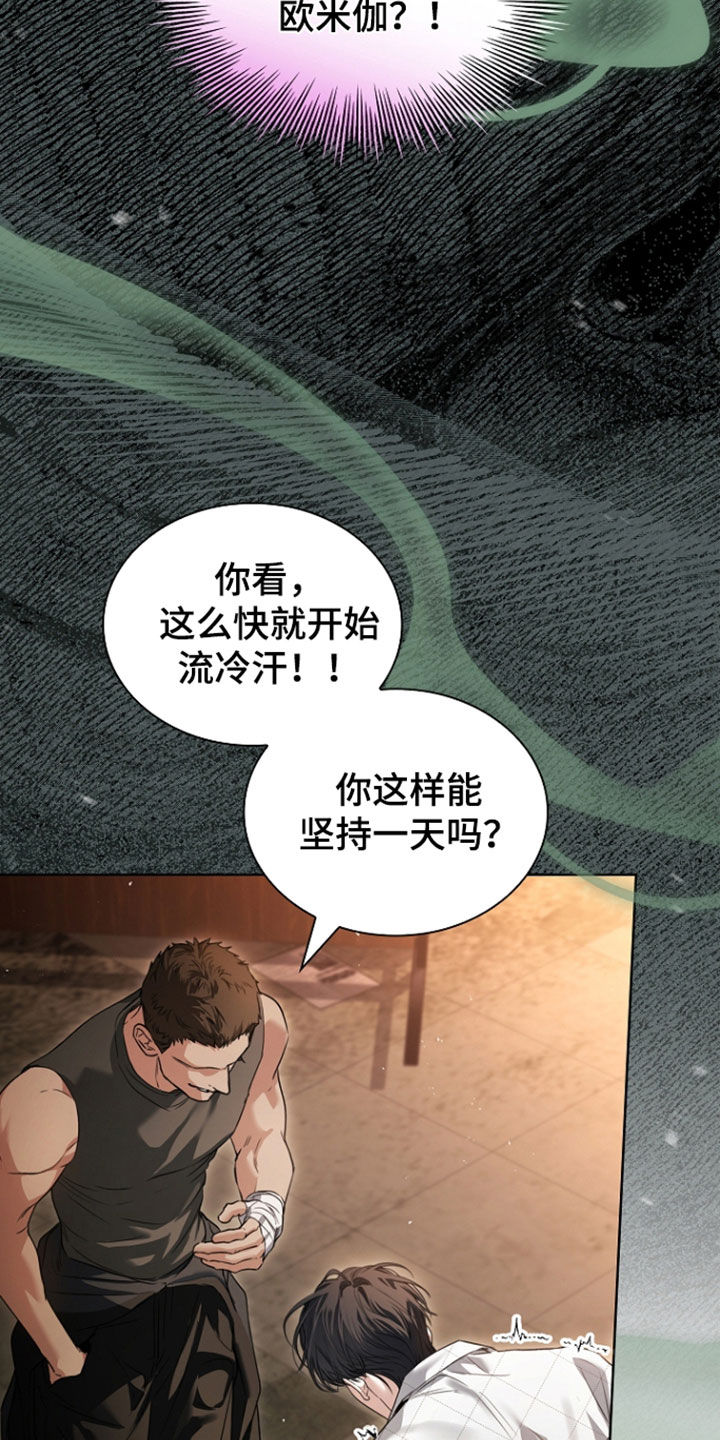 强制吻痕漫画,第91章：【第二季】营救3图