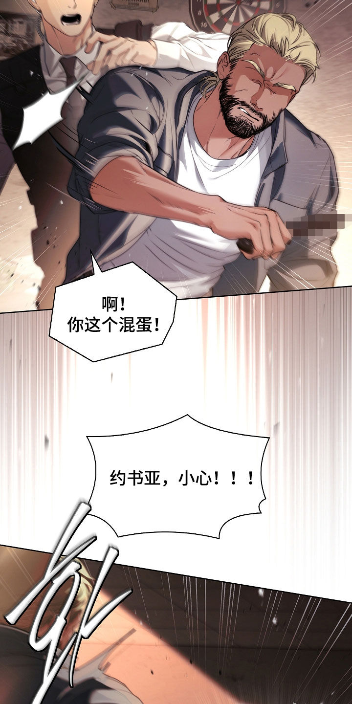 强制吻痕漫画,第92章：【第二季】为什么这么生气1图