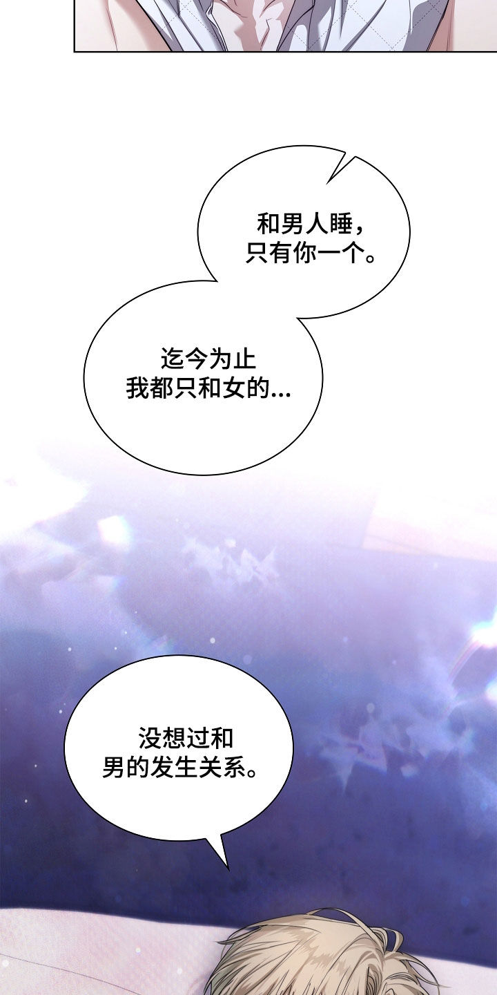 强制吻痕漫画,第95章：【第二季】你是第一个2图