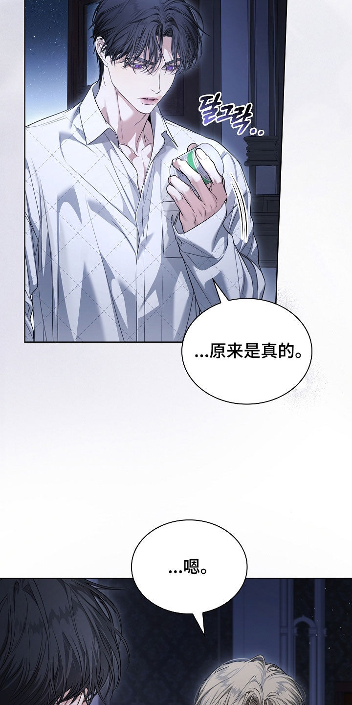 强制吻痕漫画,第94章：【第二季】我可以陪你4图