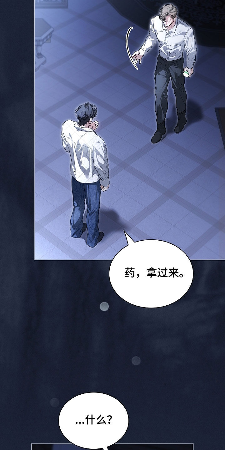 强制吻痕漫画,第93章：【第二季】全部给我2图
