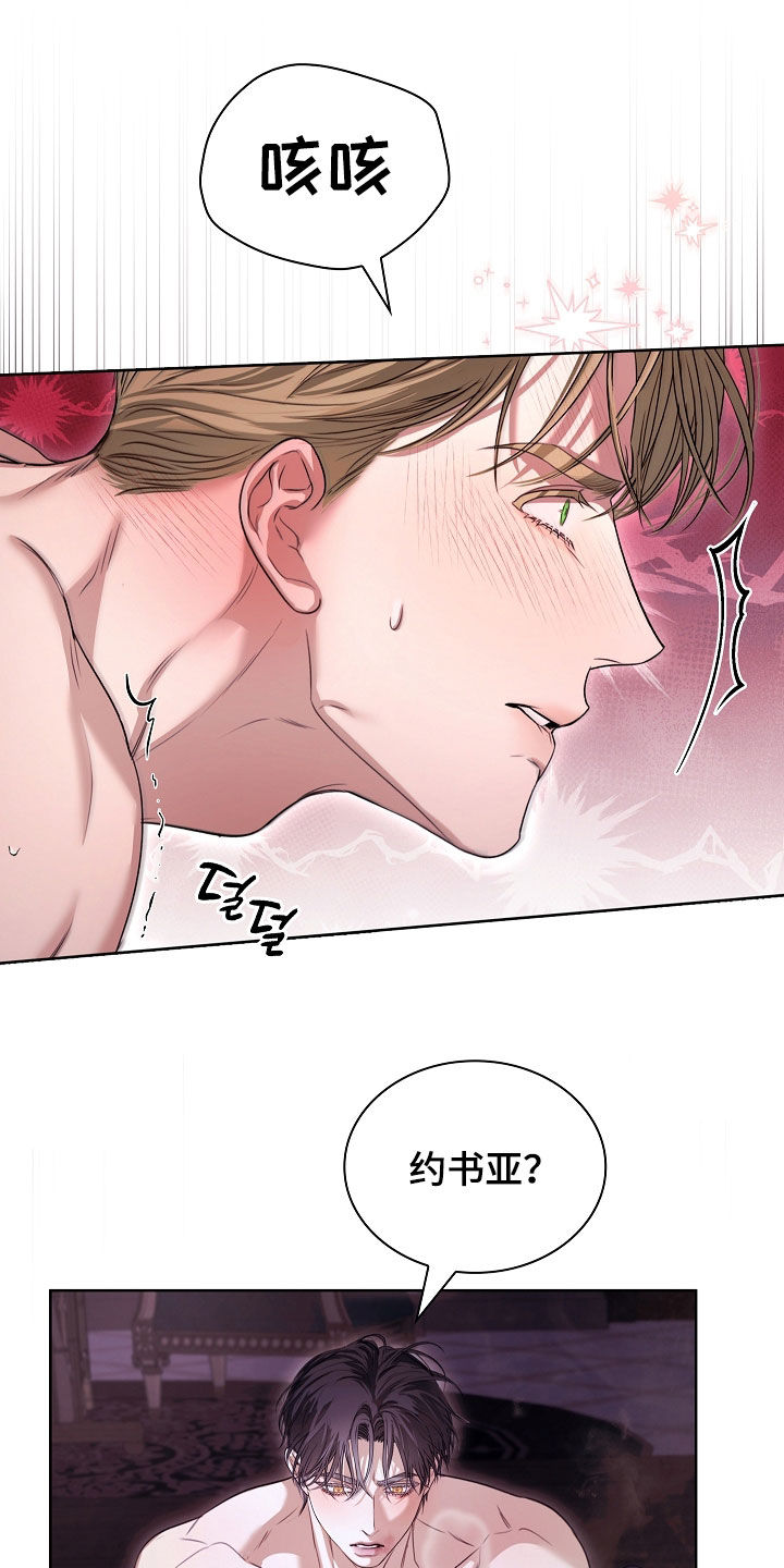 强制吻痕漫画,第96章：【第二季】还是心软4图