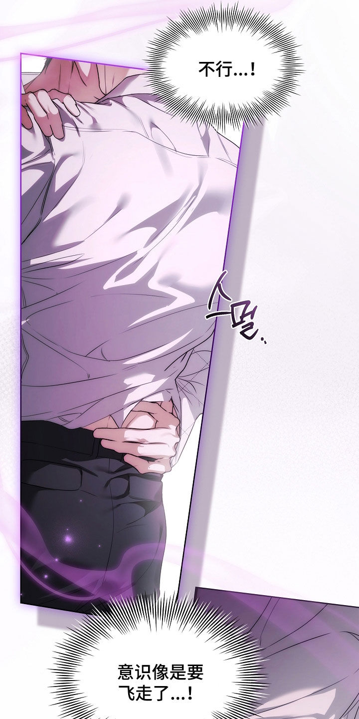 强制吻痕漫画,第94章：【第二季】我可以陪你4图