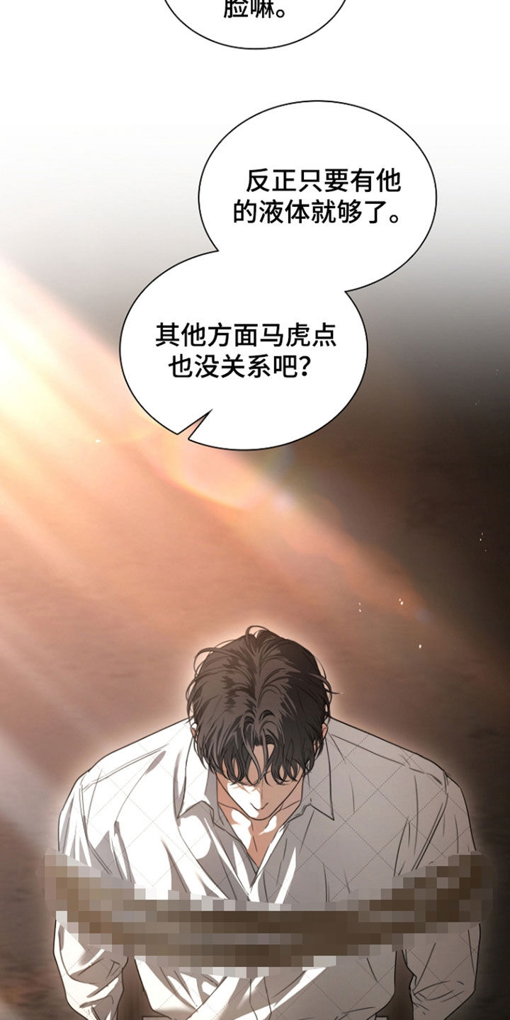 强制吻痕漫画,第90章：【第二季】绑架5图
