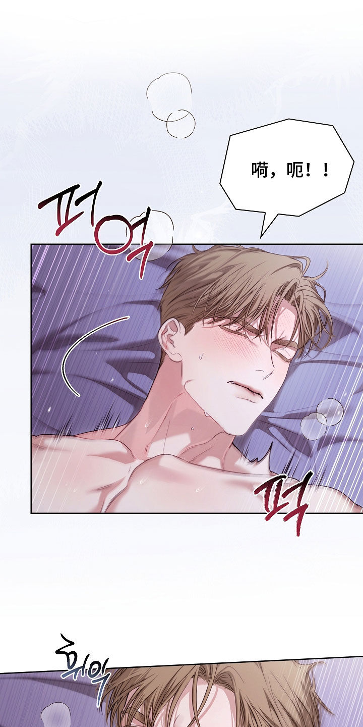 强制吻痕漫画,第96章：【第二季】还是心软1图