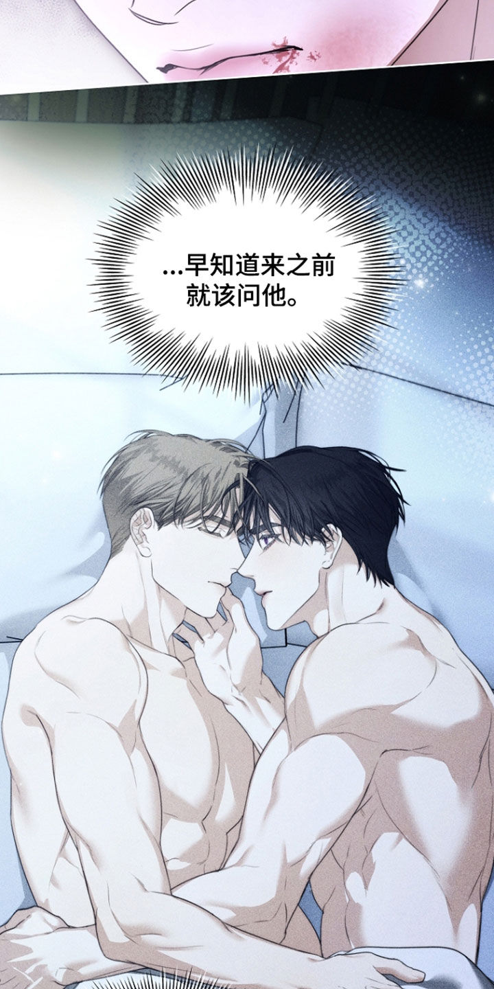 强制吻痕漫画,第91章：【第二季】营救2图
