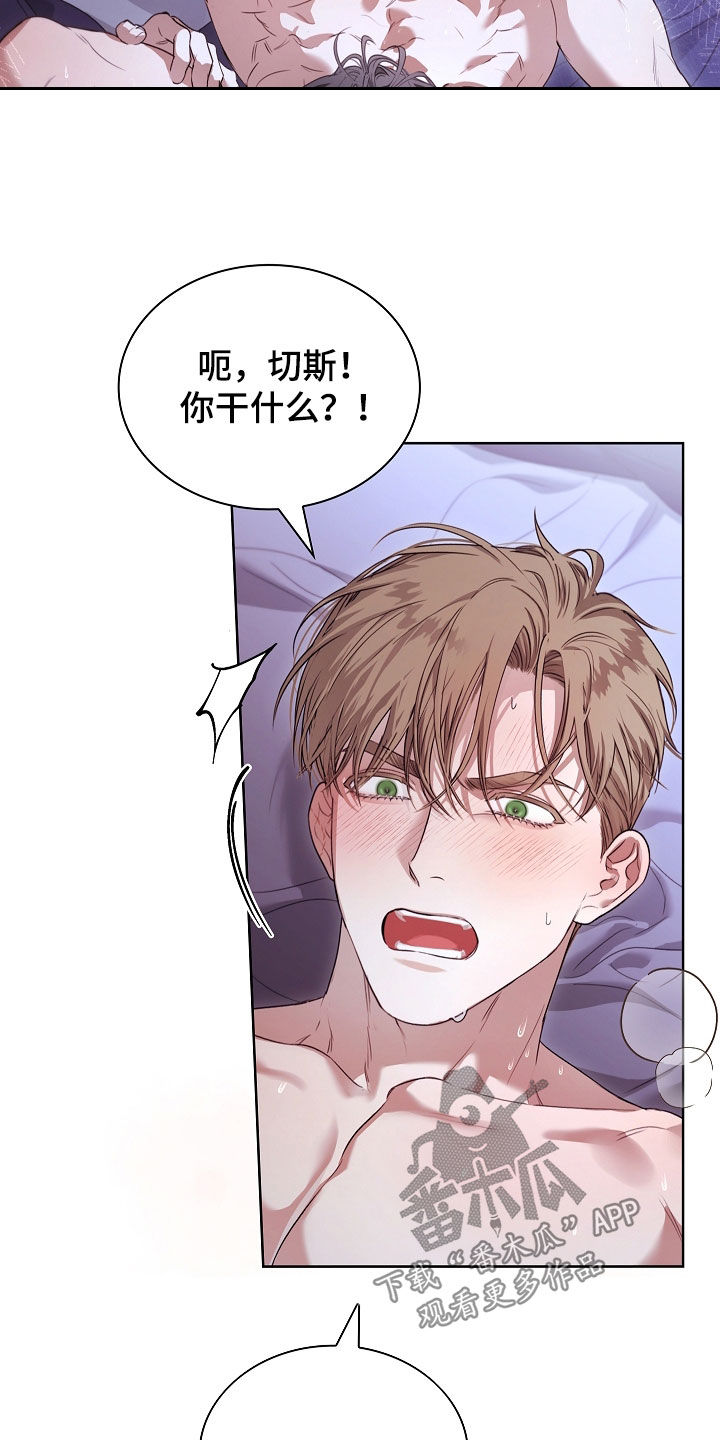 强制吻痕漫画,第96章：【第二季】还是心软2图