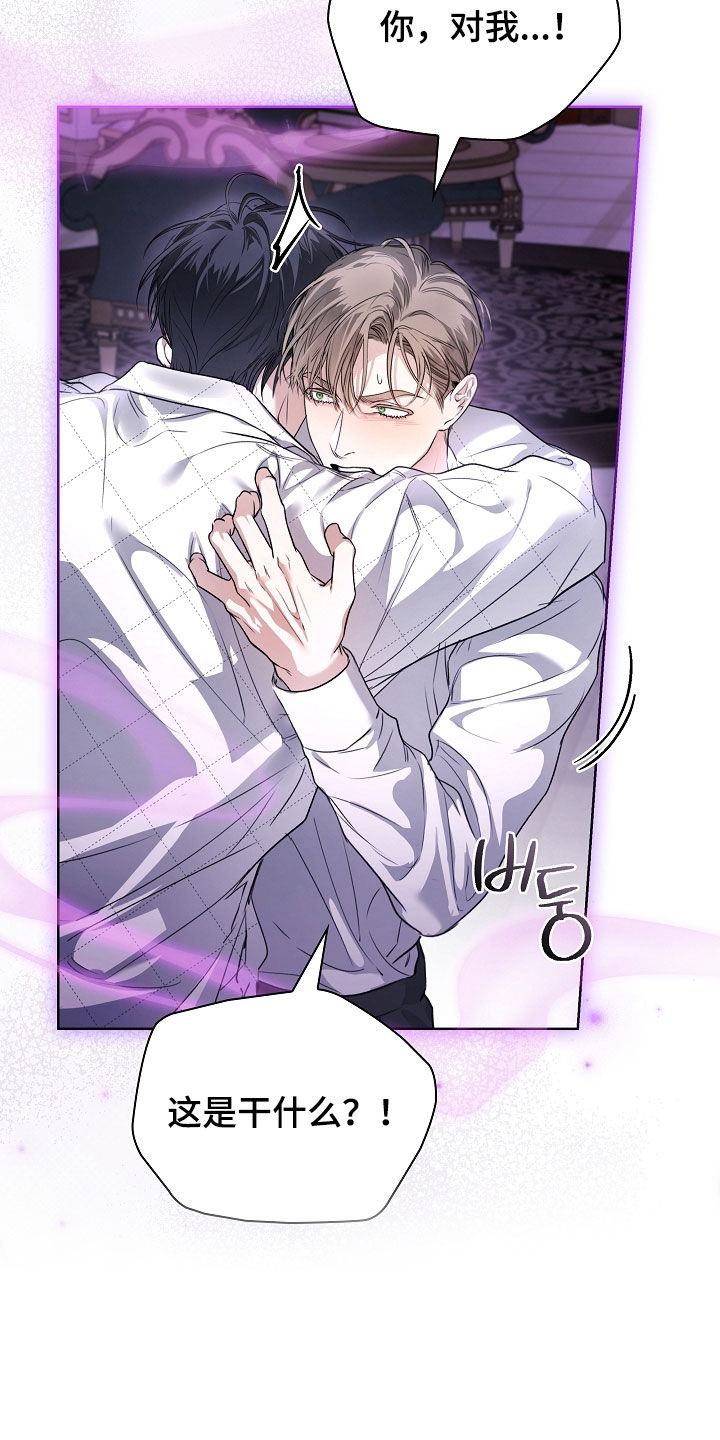 强制吻痕漫画,第94章：【第二季】我可以陪你1图