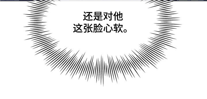 强制吻痕漫画,第96章：【第二季】还是心软1图