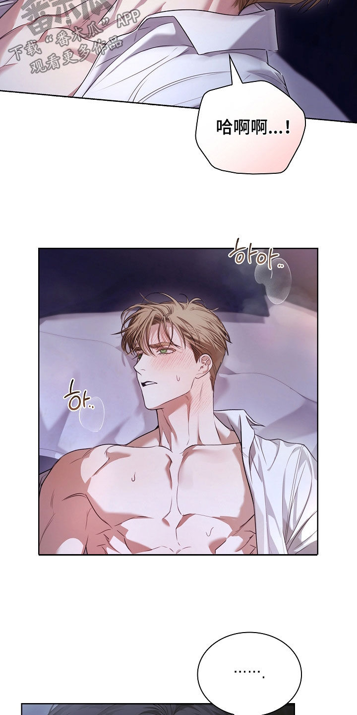 强制吻痕漫画,第95章：【第二季】你是第一个2图