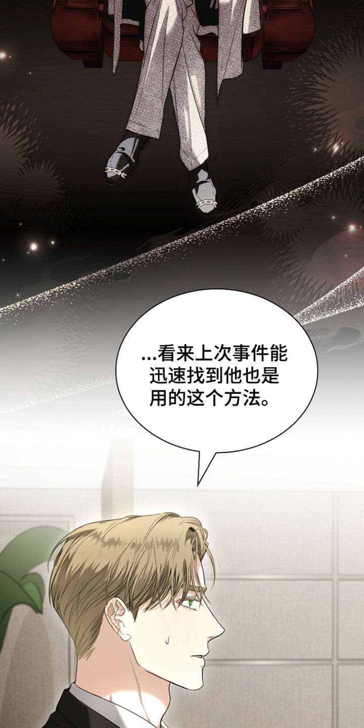 强制吻痕漫画,第90章：【第二季】绑架2图