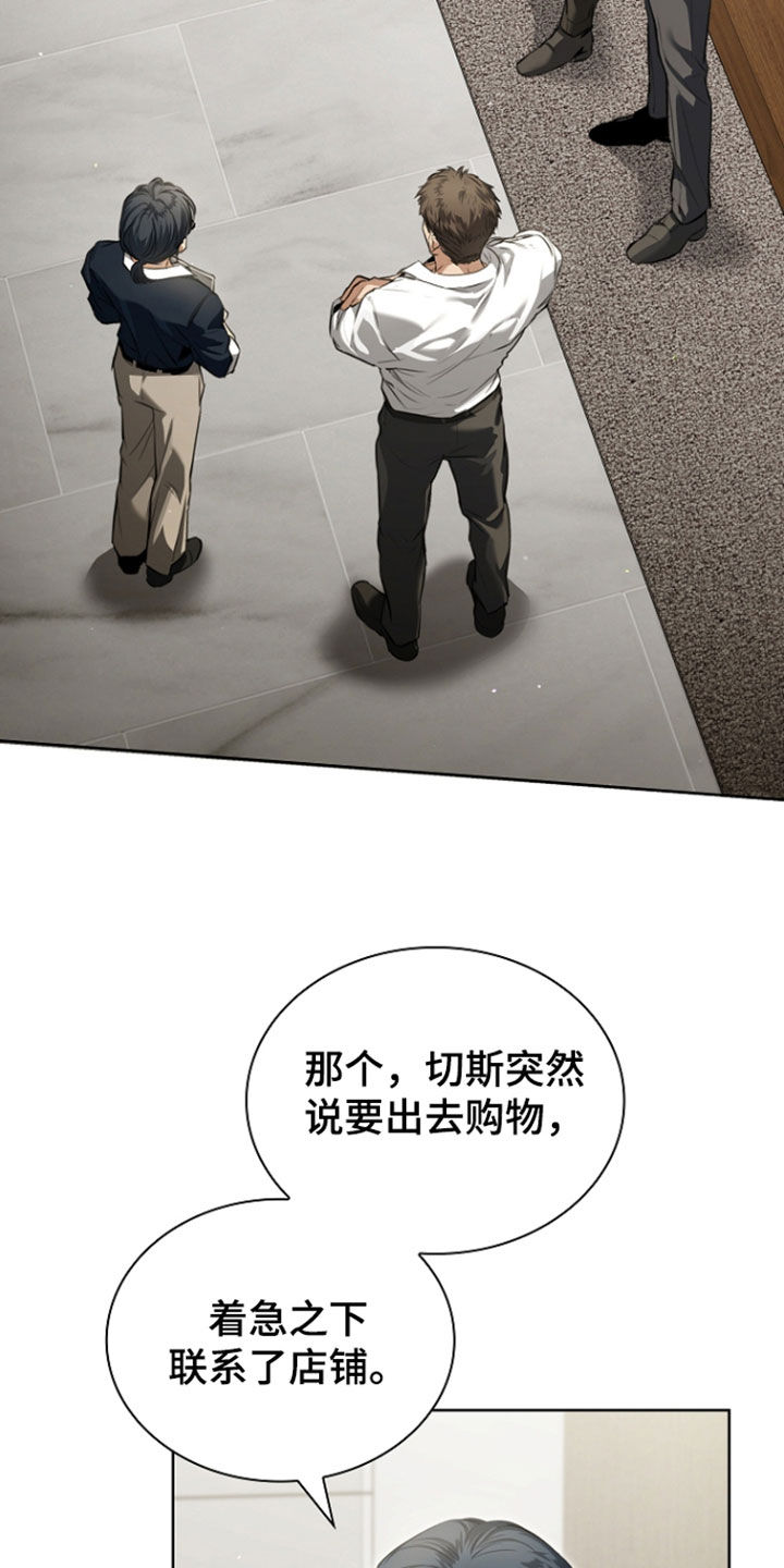 强制吻痕漫画,第90章：【第二季】绑架5图