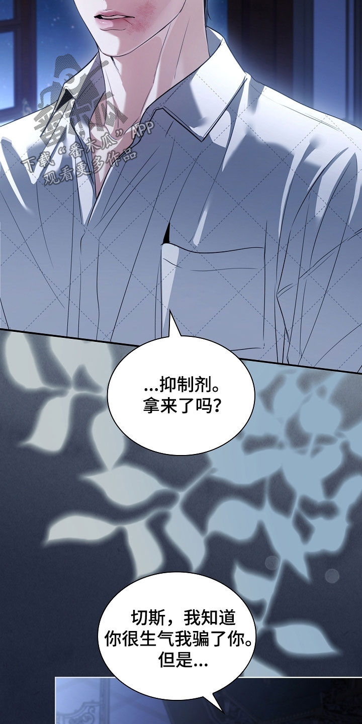 强制吻痕漫画,第93章：【第二季】全部给我1图