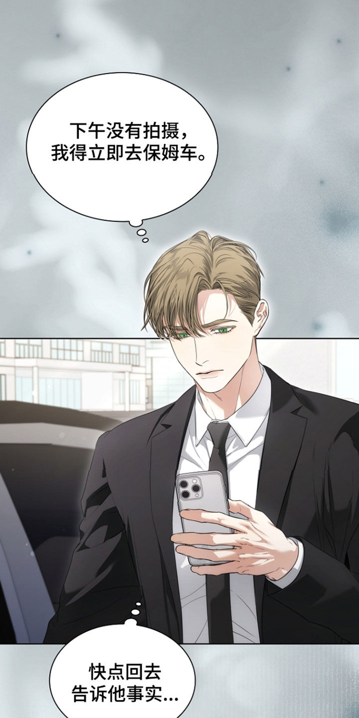 强制吻痕漫画,第90章：【第二季】绑架2图