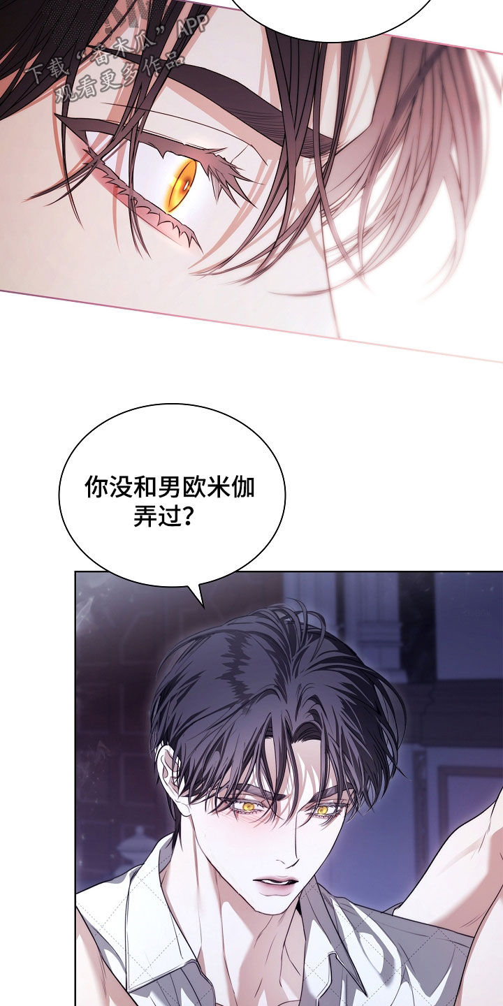 强制吻痕漫画,第95章：【第二季】你是第一个1图