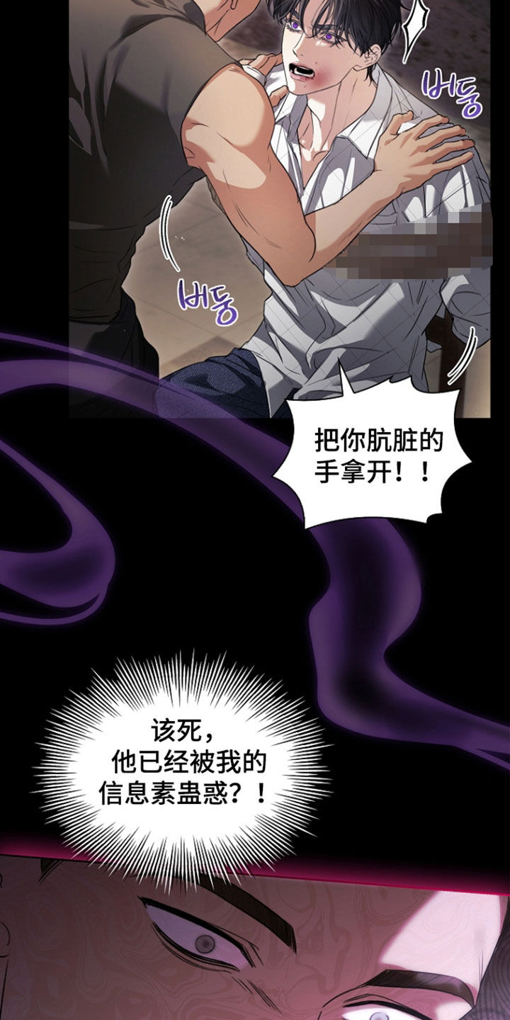 强制吻痕漫画,第91章：【第二季】营救1图