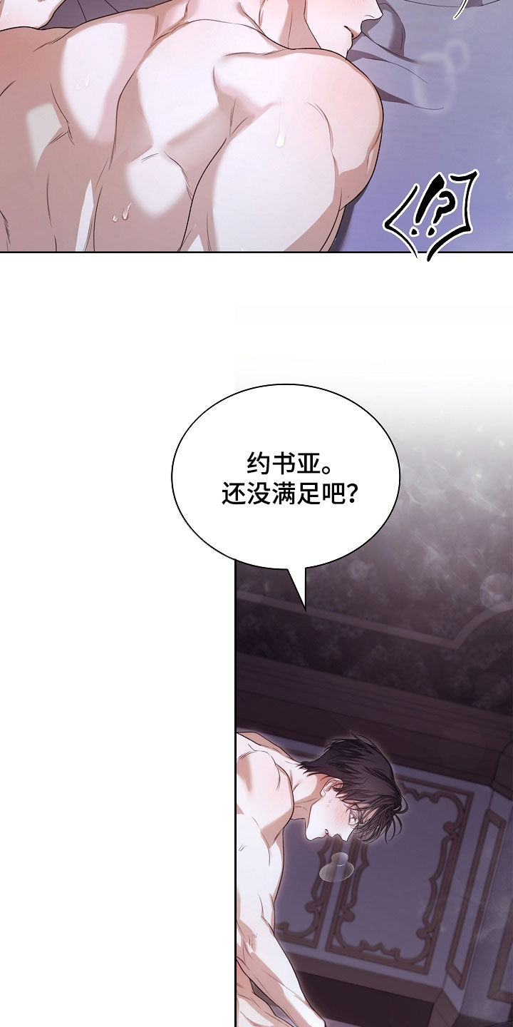 强制吻痕漫画,第96章：【第二季】还是心软2图