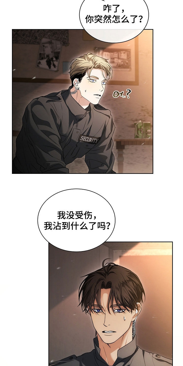 强制吻痕漫画,第92章：【第二季】为什么这么生气4图