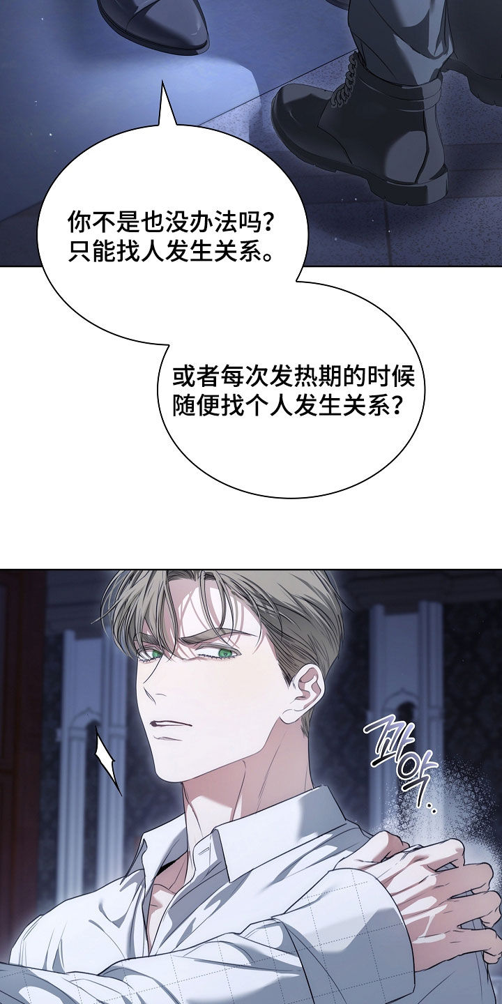 强制吻痕漫画,第94章：【第二季】我可以陪你2图