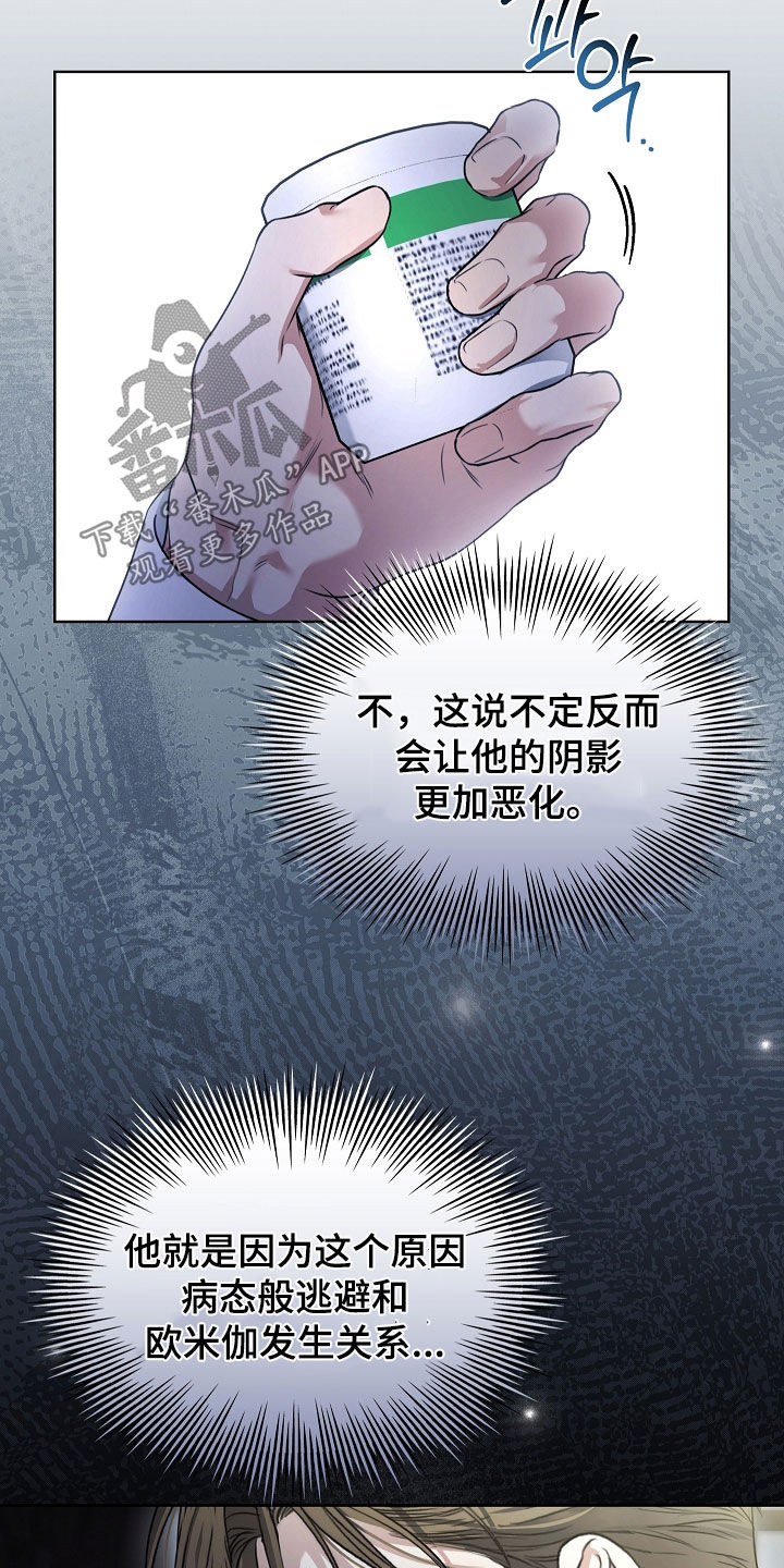 强制吻痕漫画,第93章：【第二季】全部给我5图