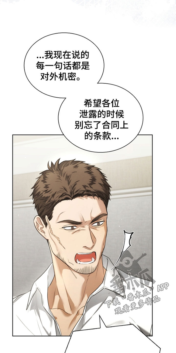强制吻痕漫画,第90章：【第二季】绑架3图