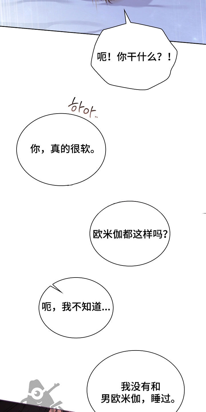 强制吻痕漫画,第95章：【第二季】你是第一个5图