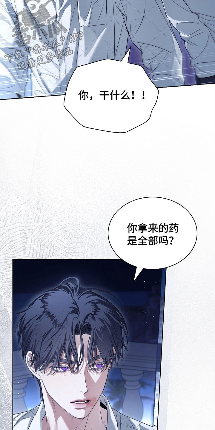 强制吻痕漫画,第94章：【第二季】我可以陪你3图