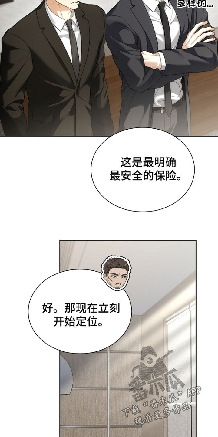 强制吻痕漫画,第90章：【第二季】绑架4图