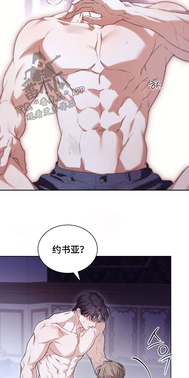 强制吻痕漫画,第96章：【第二季】还是心软5图