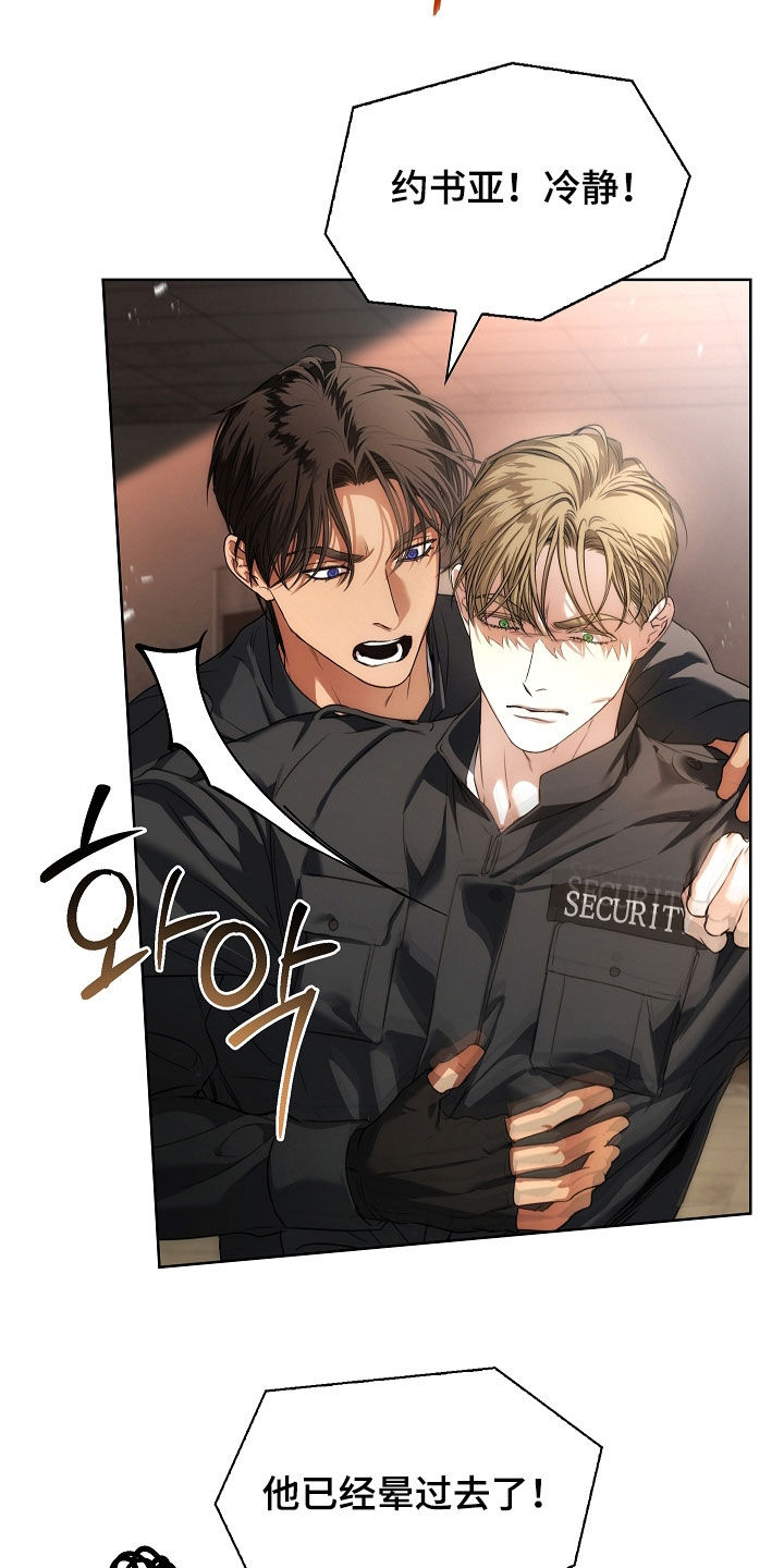 强制吻痕漫画,第92章：【第二季】为什么这么生气5图