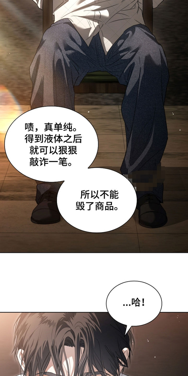 强制吻痕漫画,第90章：【第二季】绑架1图