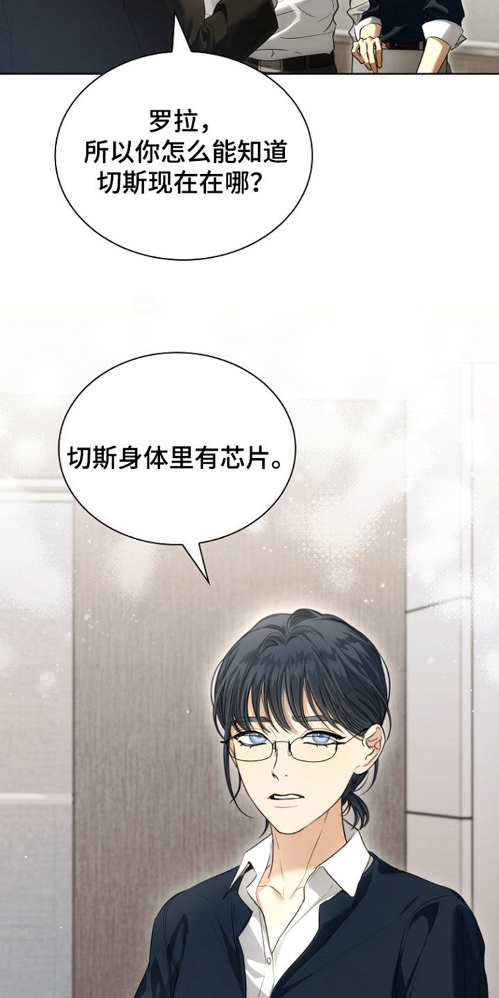 强制吻痕漫画,第90章：【第二季】绑架5图