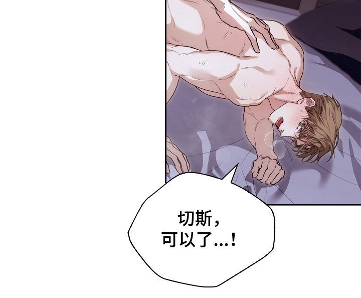 强制吻痕漫画,第96章：【第二季】还是心软3图