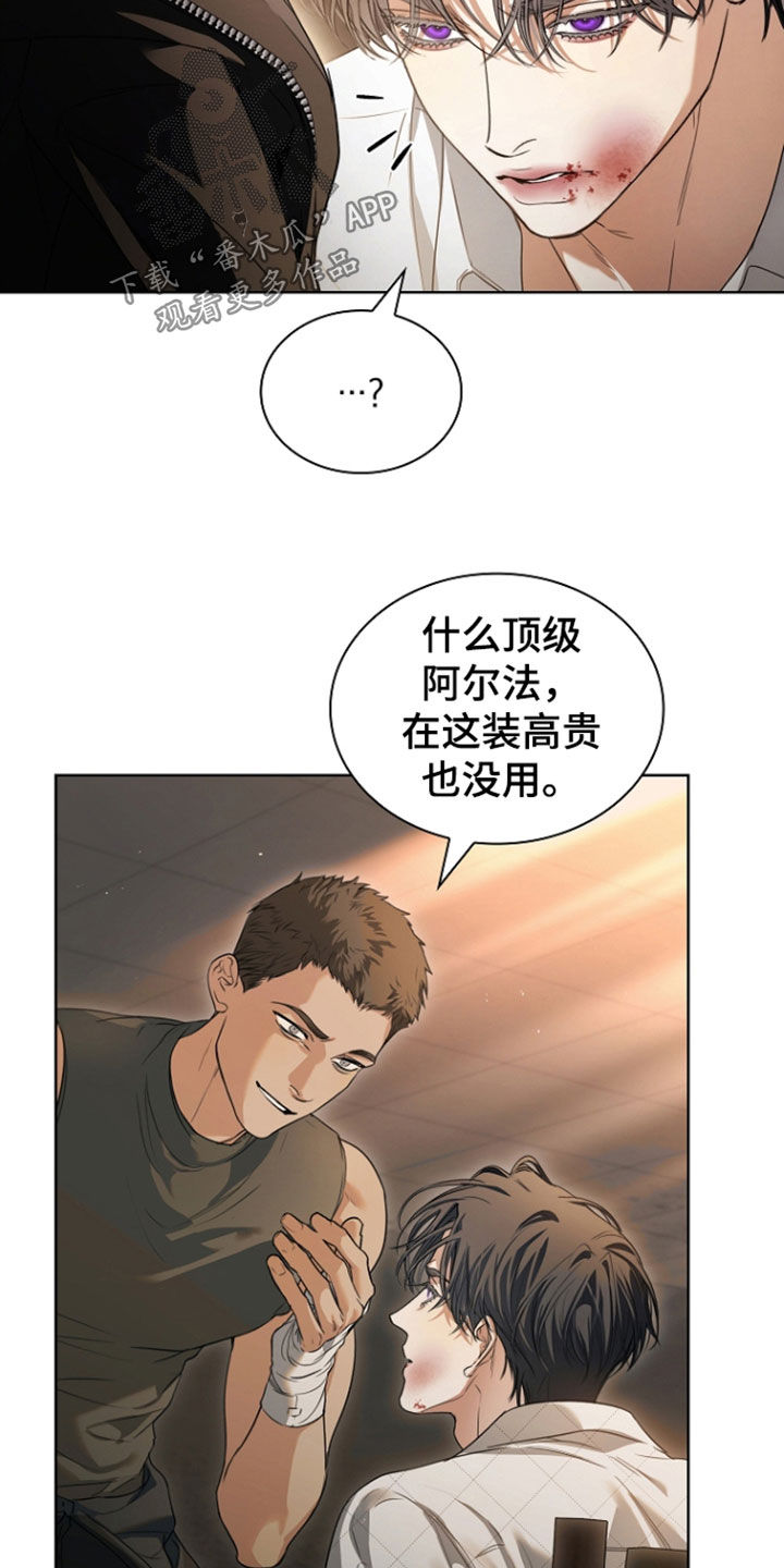 强制吻痕漫画,第91章：【第二季】营救4图
