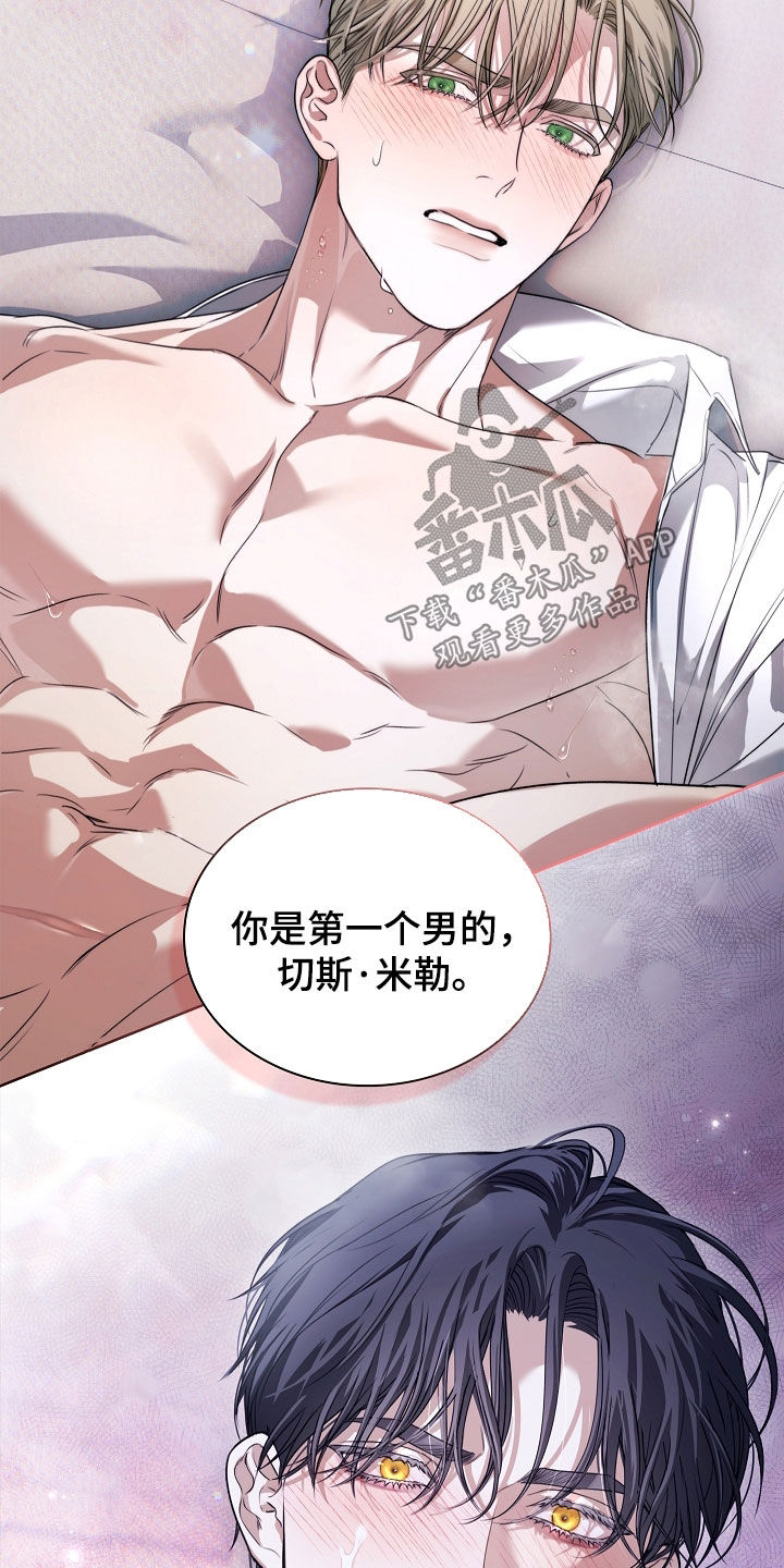 强制吻痕漫画,第95章：【第二季】你是第一个3图